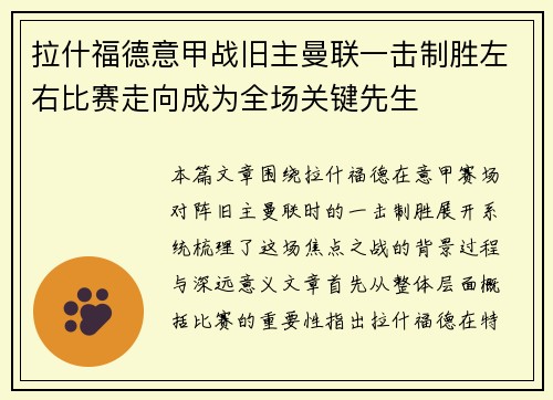 拉什福德意甲战旧主曼联一击制胜左右比赛走向成为全场关键先生 拉什福德意甲战旧主曼联一击制胜左右比赛走向成为全场关键先生