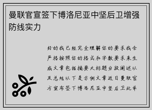 曼联官宣签下博洛尼亚中坚后卫增强防线实力