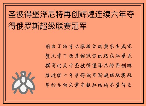 圣彼得堡泽尼特再创辉煌连续六年夺得俄罗斯超级联赛冠军 圣彼得堡泽尼特再创辉煌连续六年夺得俄罗斯超级联赛冠军