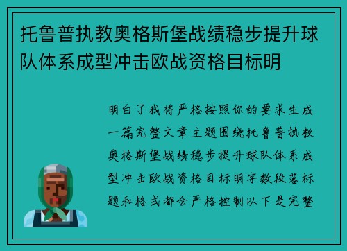 托鲁普执教奥格斯堡战绩稳步提升球队体系成型冲击欧战资格目标明